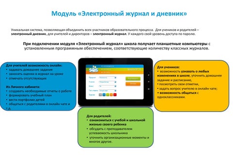 Как тебя подключить к электронному дневнику. Электронный дневник электронный дневник. Электронный журнал для родителей. Работа с электронным дневником. Электронная школа электронные дневники и журналы.