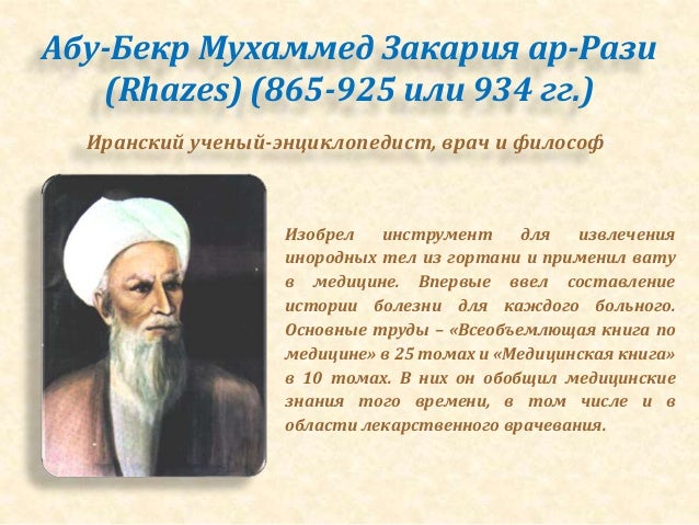 Авиценна бийск. Kimyogarlar. O'zbek Kimyogar olimlar. Jaxon Kimyogar olimlar. Узбекистонлик физиолог олимлар.