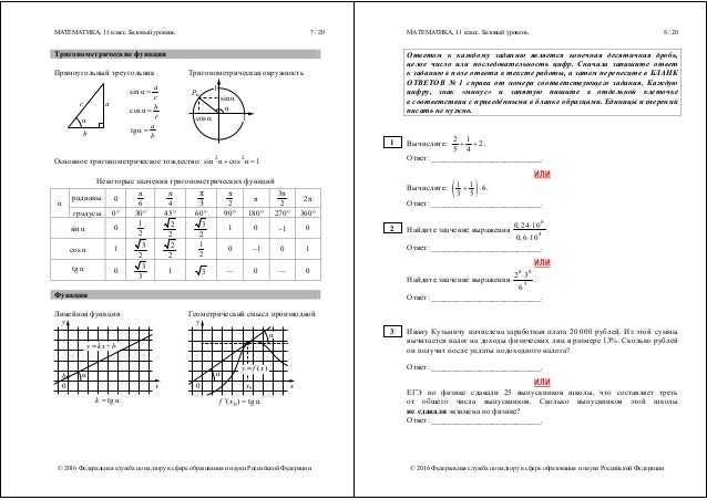 Математика базовый уровень демонстрационные варианты