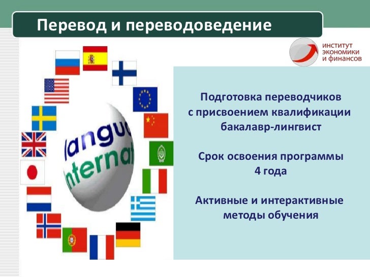 Перевод и переводоведение. Переводоведение. Перевод и переводоведение вузы. Работа переводчиком квалификации. РУДН перевод и переводоведение.