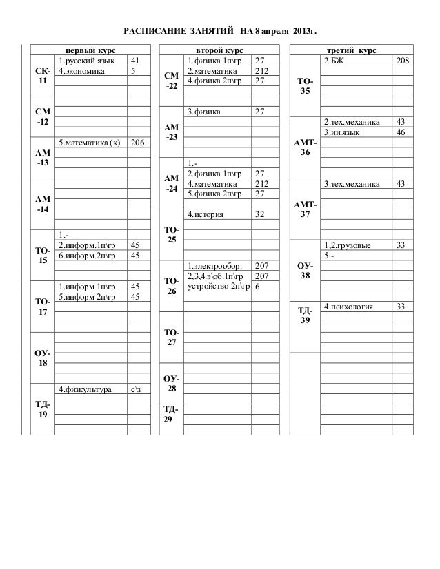 Умпк расписание. Расписание 1 курс. Расписание экономика первый курс. Расписание уроков 1кцрс. Расписание хореографии.