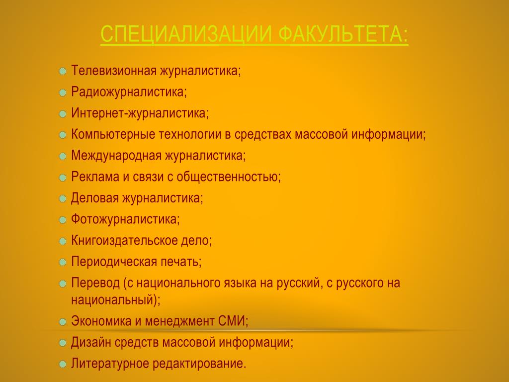 Специализация журналиста