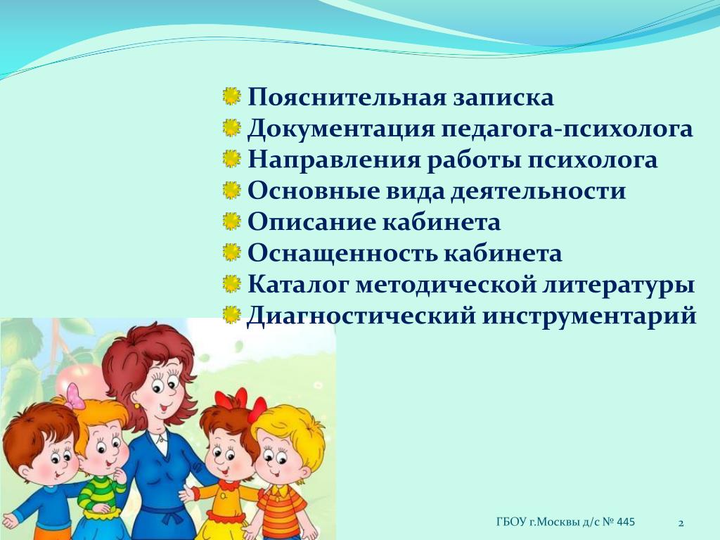 Работа психолога в доу. Инструментарий педагога психолога в ДОУ. Методическая работа психолога в ДОУ. Методическая работа педагога-психолога. Диагностический инструментарий психолога.