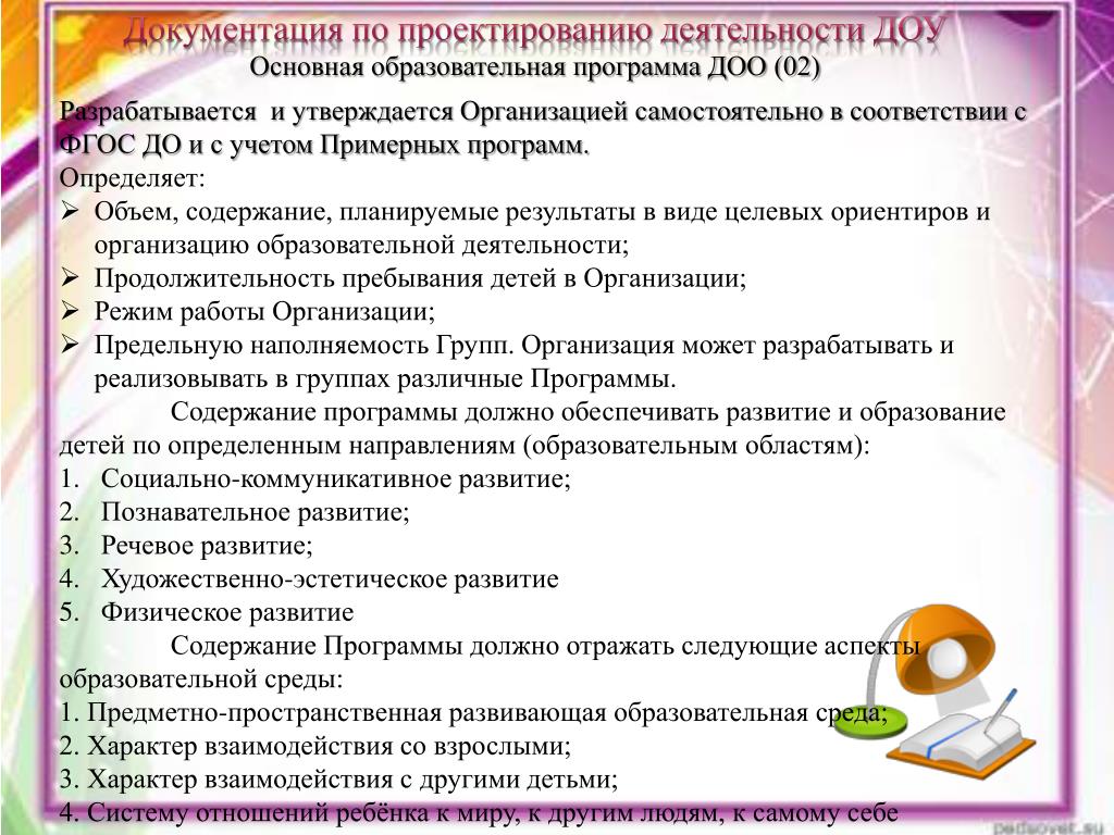 По каким параметрам составлялись части проекта программы для дошкольных учреждений