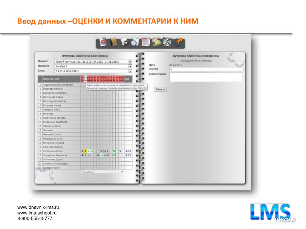 Эдумил электронный дневник лмс