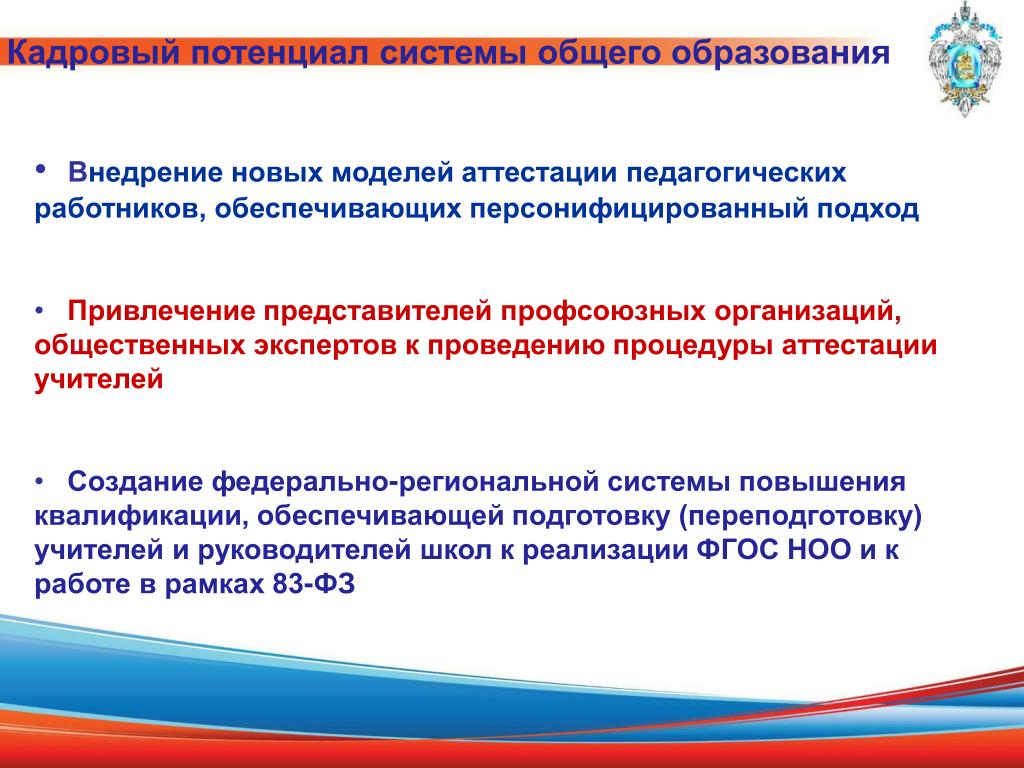 Новое аттестация педагогических работников 2023. Кадровый потенциал. Проект новой модели аттестации учителей. Модернизация кадрового потенциала. Профсоюз при аттестации педагогов.