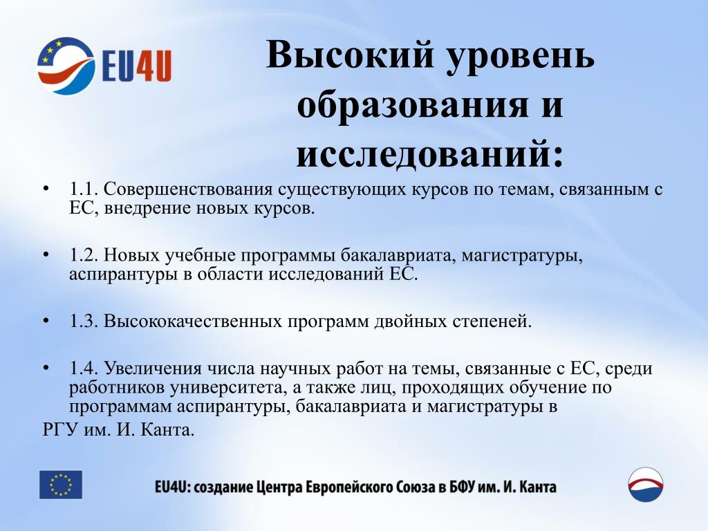 Бфу им канта проходные. БФУ им Канта проходные баллы. Образовательные программы европейского Союза. IOS БФУ.