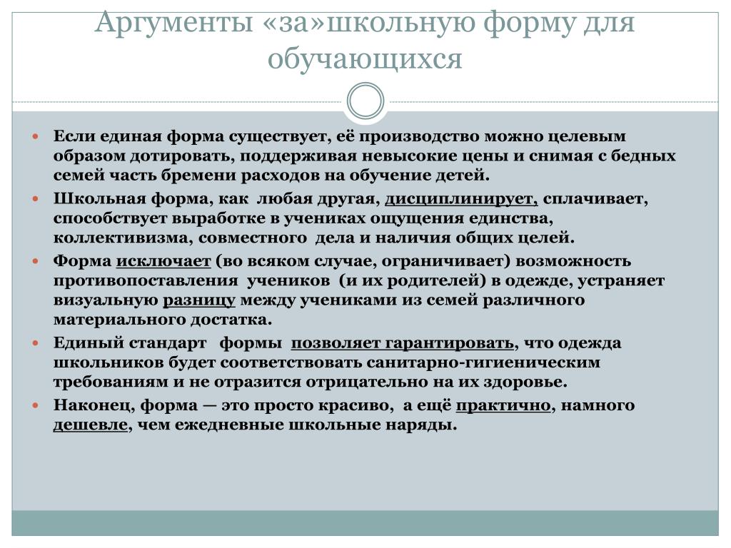 Рассуждение нужна ли школьная форма 10 предложений