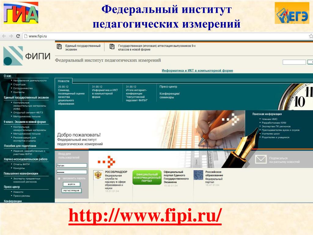 Сайт фипи егэ. Федеральный институт. Fipi. Федеральный институт педагогических измерений как выглядит. Федеральный институт ссылки.