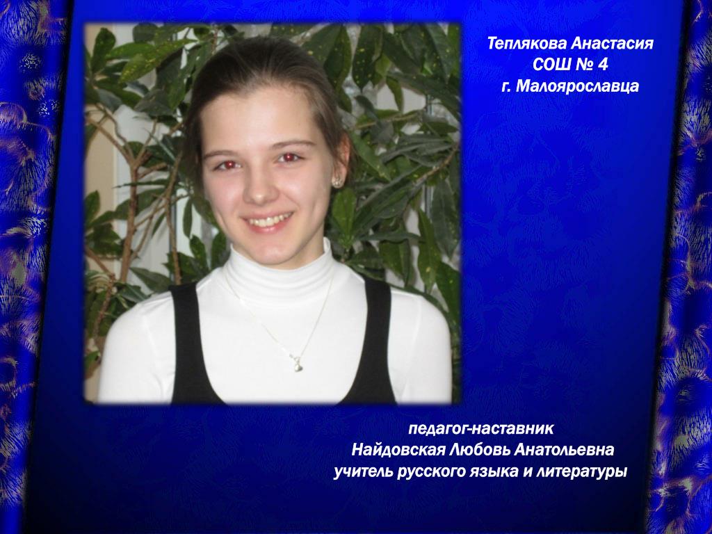 Учителя 1 школы малоярославец. Анастасия теплякова. малоярославец учителя школы. учителя 4 школы малоярославец.