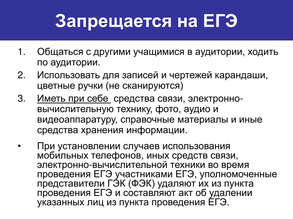 Правила егэ