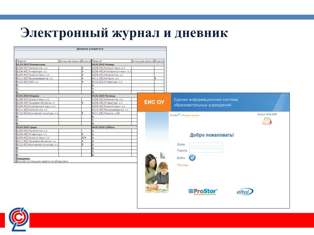 Электронный журнал школа 17 краснотурьинск