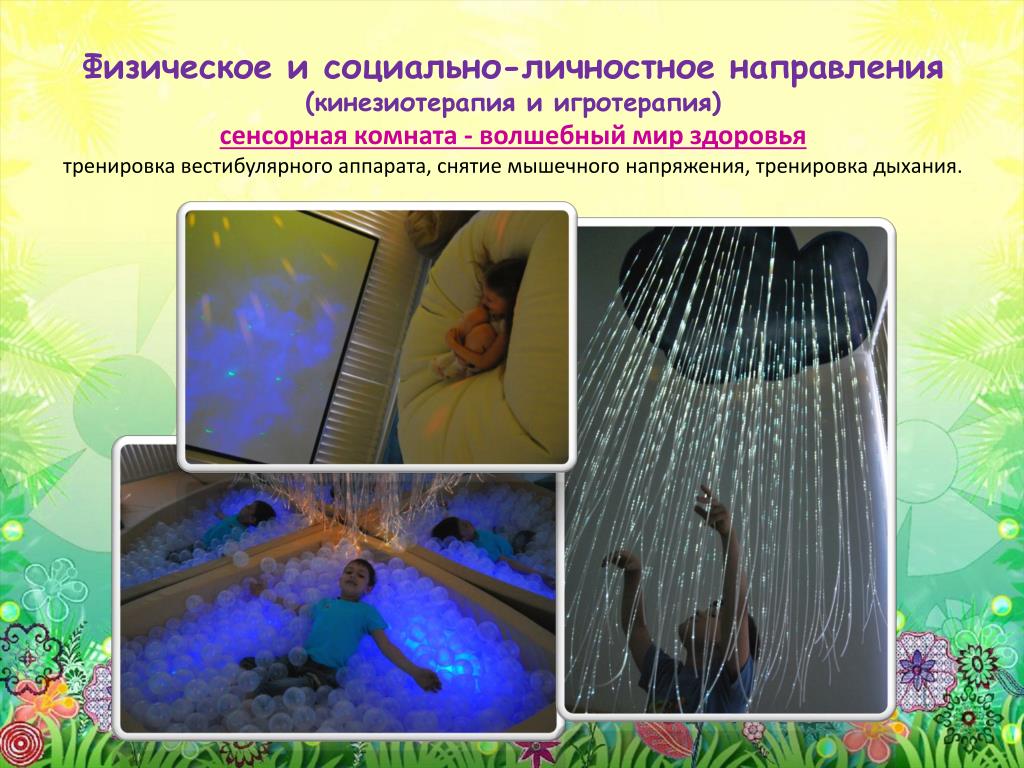 Сухой душ для сенсорной комнаты своими руками: Сухой дождь своими ...