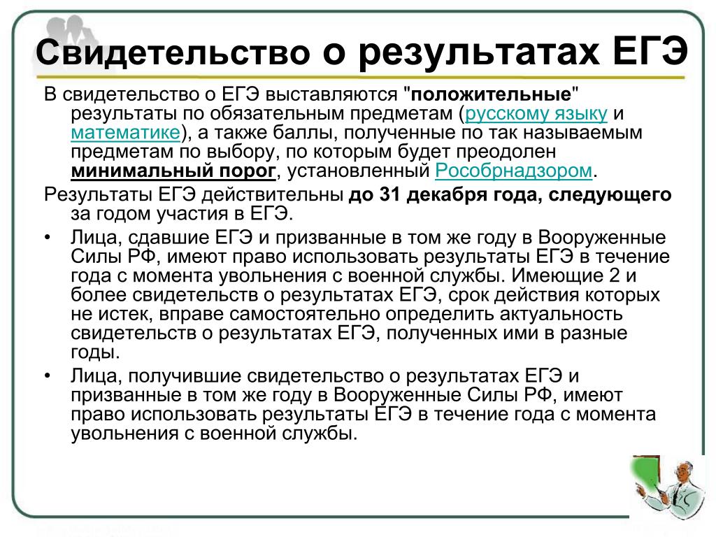 Свидетельство о результатах егэ 2024 как получить