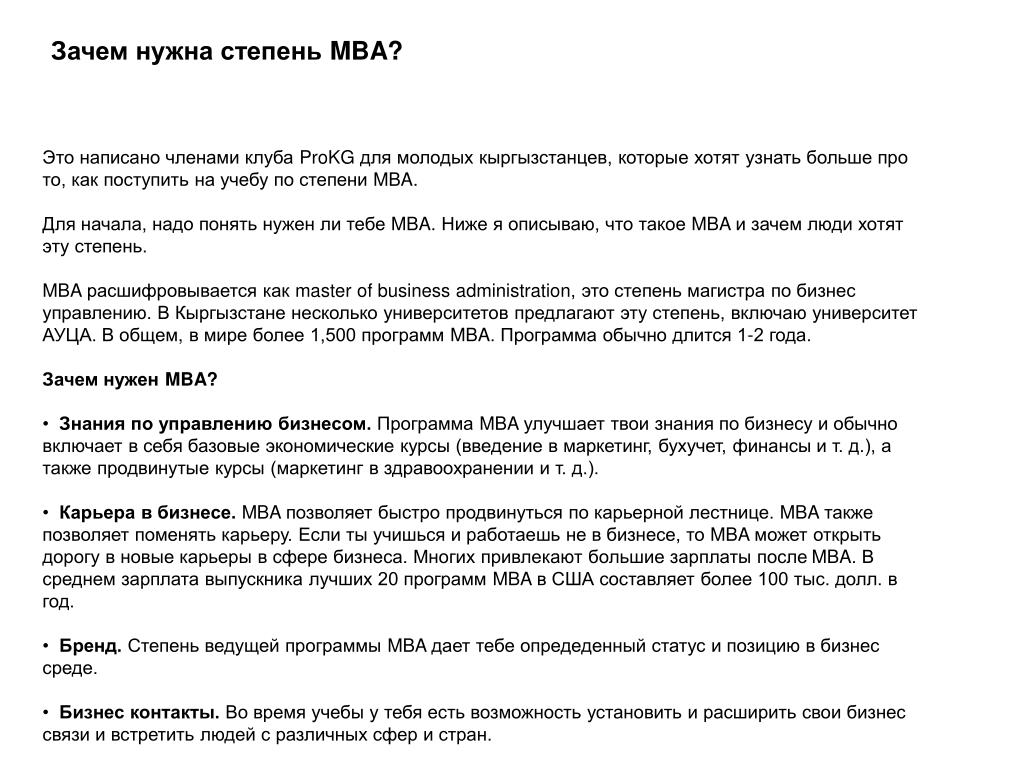 Зачем нужно приложение. Мотивационное письмо MBA. Мотивационное эссе MBA.