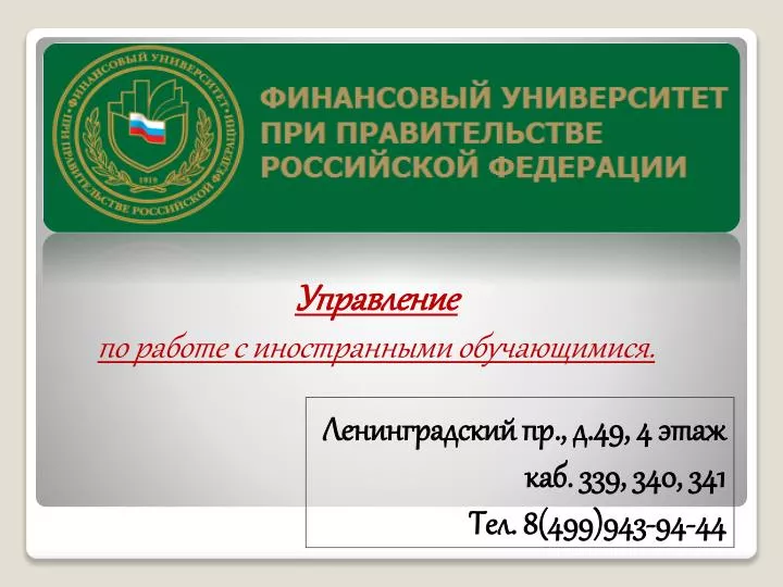 Шаблон для презентации финансовый университет при правительстве рф