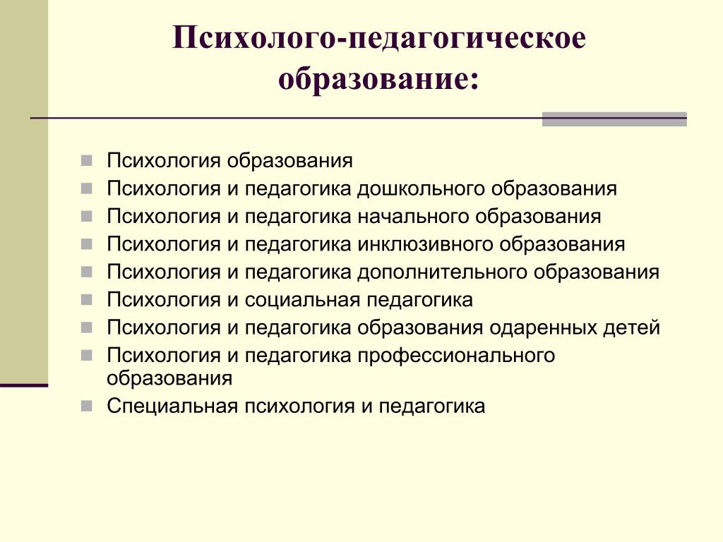 Профиль психология и педагогика дошкольного образования