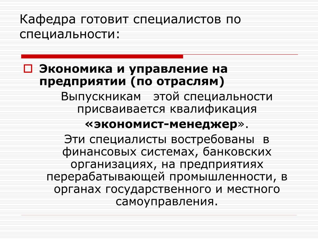 Содержание квалификации. Экономика и управление квалификация экономист. Квалификация экономист. Экономист это специальность или квалификация.