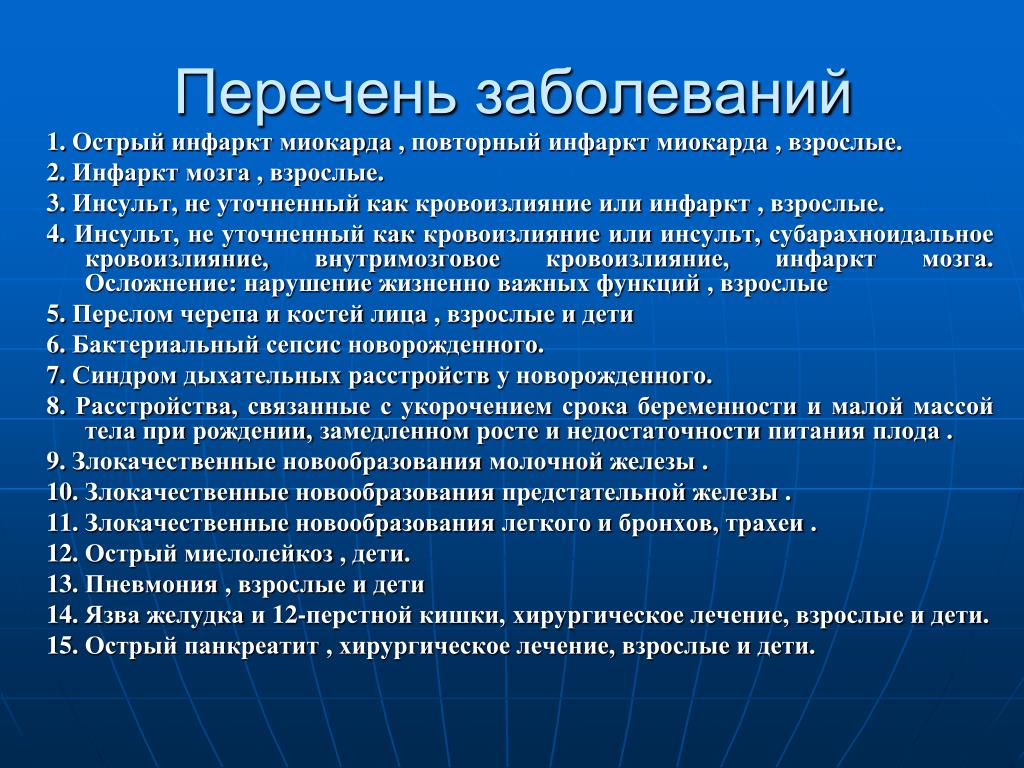 Перечень заболеваний препятствующих содержанию под стражей