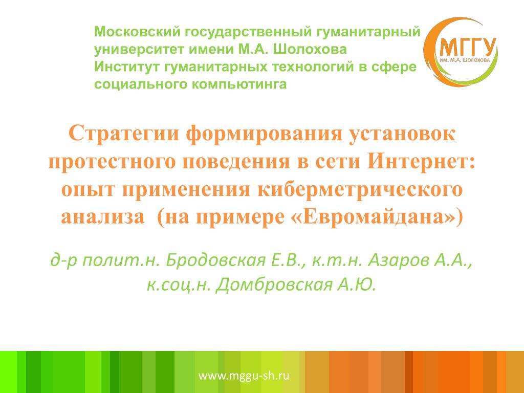 Основная задача гуманитарного института. Дмитрий Филимонов МГОПУ им м а Шолохова.