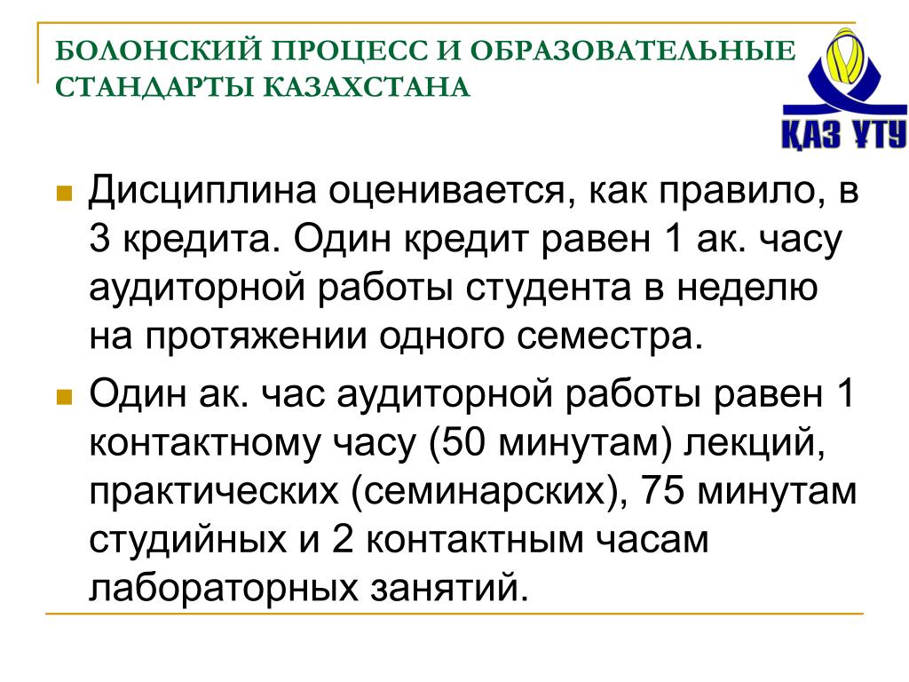 Стандарты казахстана. Болонский процесс предполагает:. Болонский процесс образовательные стандарты. Болонский процесс последствия. Стандарты РК.