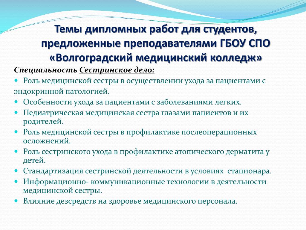 Дипломная работа презентация медицина