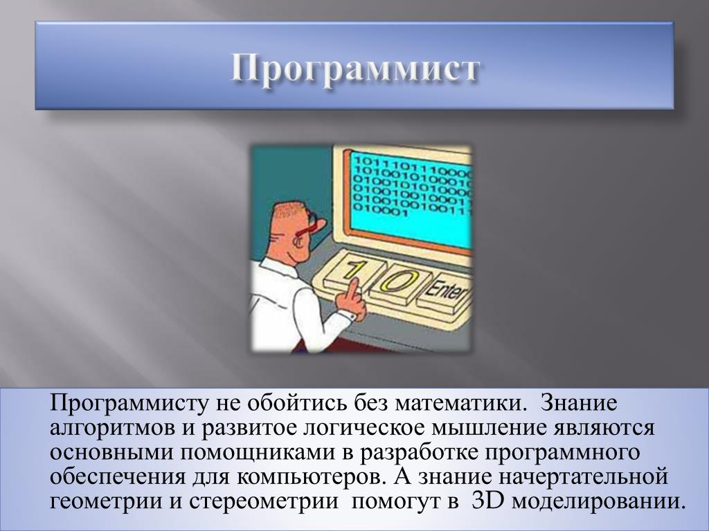 Математика в профессиональной деятельности презентация