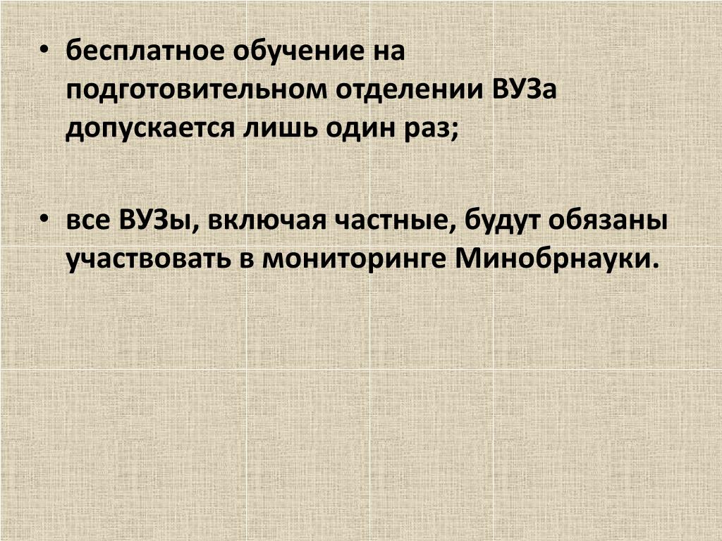 Мониторинг минобрнауки