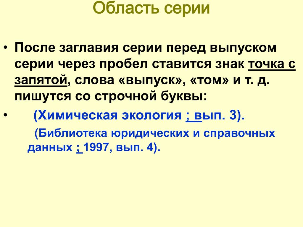 Как ставить точки в презентации перед предложением