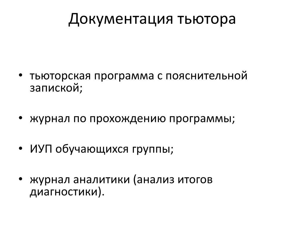 План работы тьютора в школе на год по сопровождению детей овз