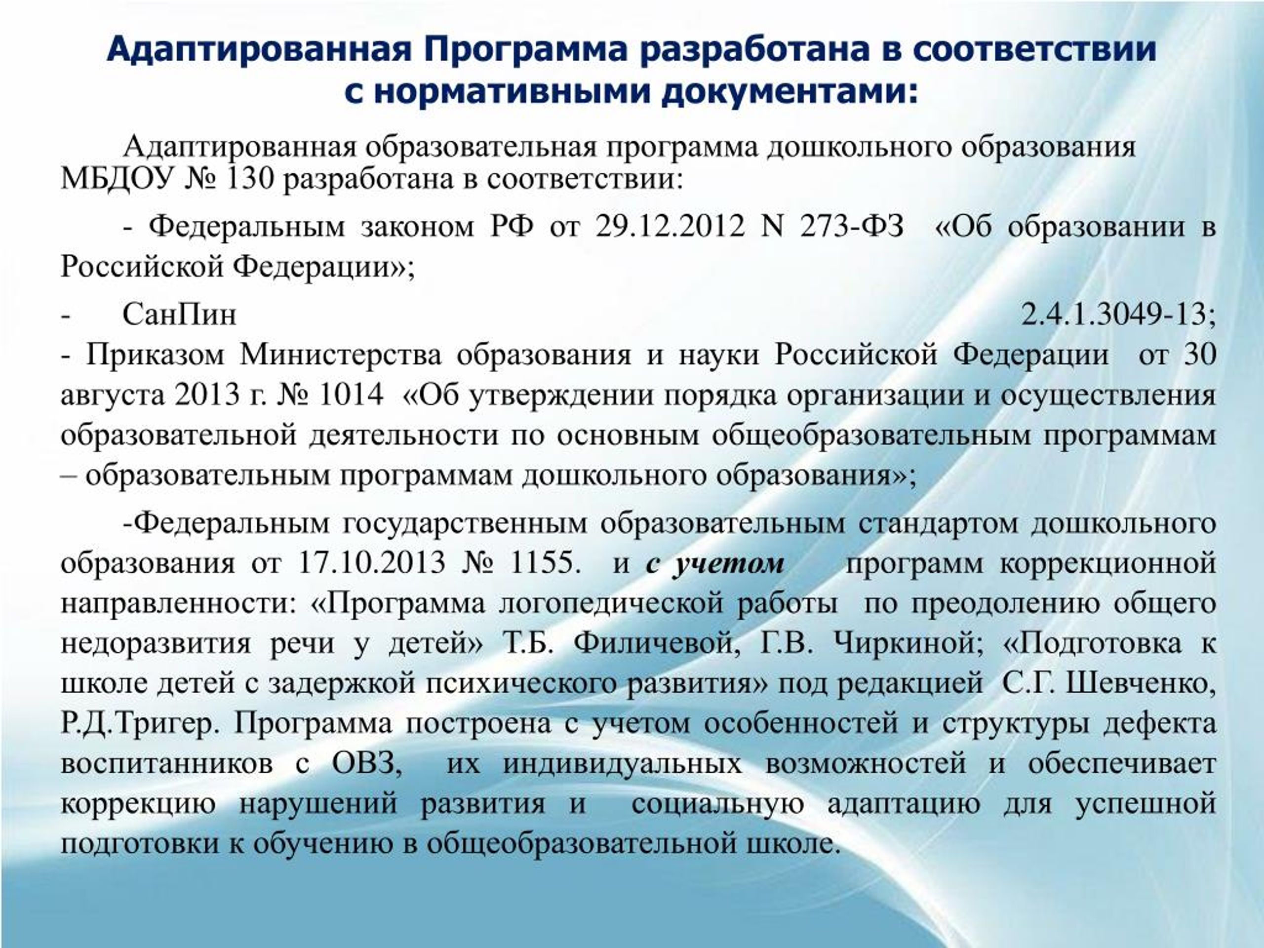 Содержание адаптированной программы. Содержание адаптированной программы