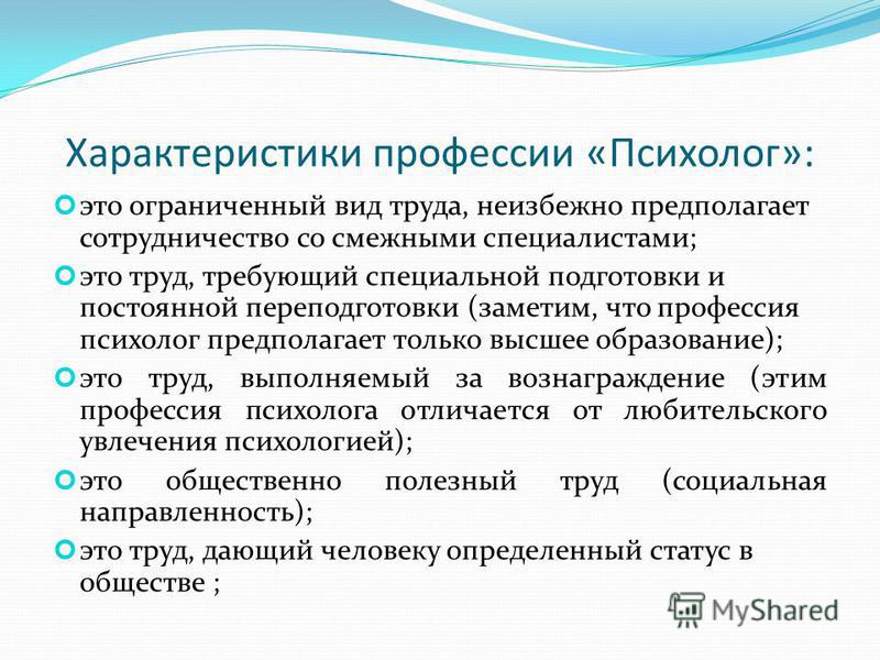 Особенности специальности