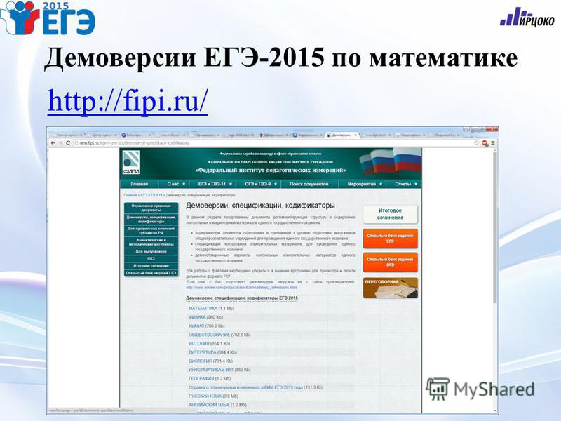 Сайт фипи демоверсии егэ