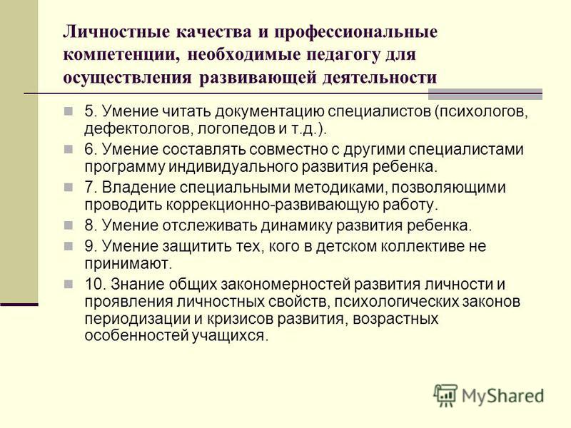 Профессиональный стандарт педагога дефектолога проект