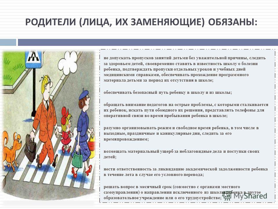 Как не ходить в школу. Пропуски уроков без уважительной причины. Беседа с родителями о пропусках. Причины пропуска школы. Причины пропусков уроков без уважительной причины в школе.