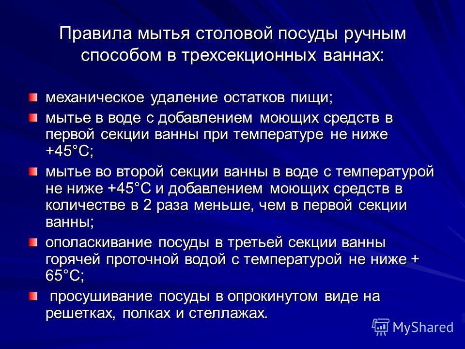 Правила мытья кухонной посуды. Режим мытья столовой посуды по САНПИН. Инструкция по мытью столовой посуды в детском саду по новому САНПИН. Обработка посуды в столовой по САНПИН. Инструкция по правилам мытья посуды в общепите.