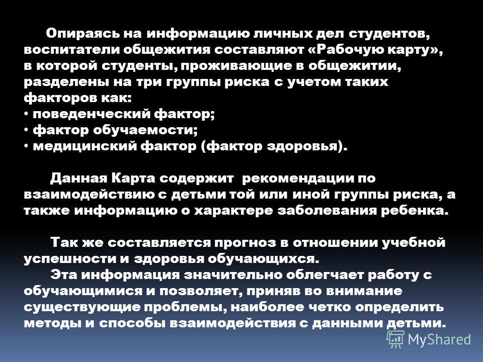 План работы в общежитии колледжа со студентами