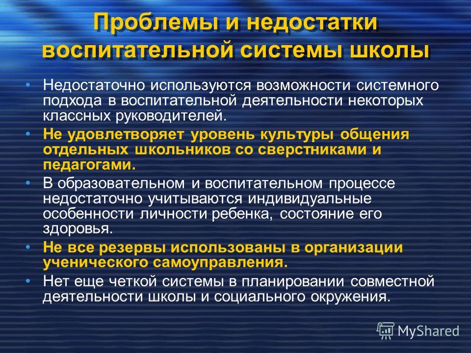 Проблемы воспитания в школе и пути их решения презентация