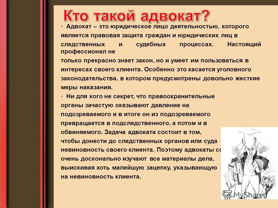 Кто такой юрист. Адвокат это определение. Адвокат это определение кратко. Адвокат это в обществознании.