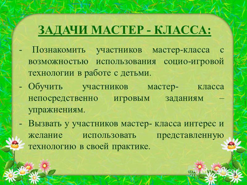 Проект по проведению мастер класса