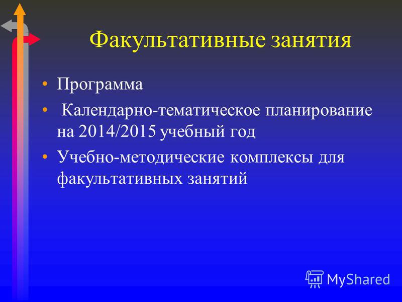 Факультативные занятия рб. Названия факультативов. Факультативными занятиями называются. Факультативные занятия. Этапы факультативного занятия.