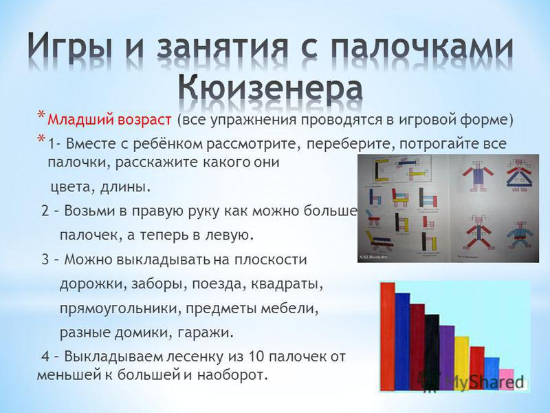 Презентация палочки кюизенера для детей дошкольного возраста