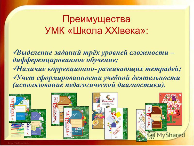 Умк школа 21 века. Что такое УМК В школе. Преимущества УМК. УМК для родителей. УМК школа будущего первоклассника.