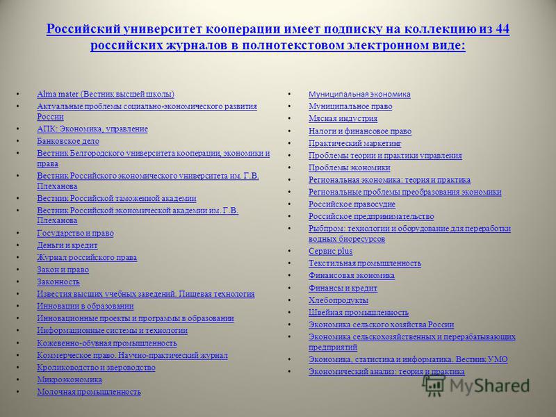 Факультет российский университет кооперации. Российский университет кооперации. Вестник российского университета кооперации журнал.