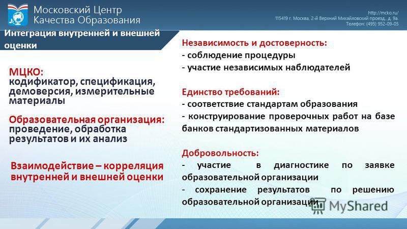 Мцко демоверсия. МЦКО. Демо МЦКО. Центр качества образования. Независимые диагностики качества образования.