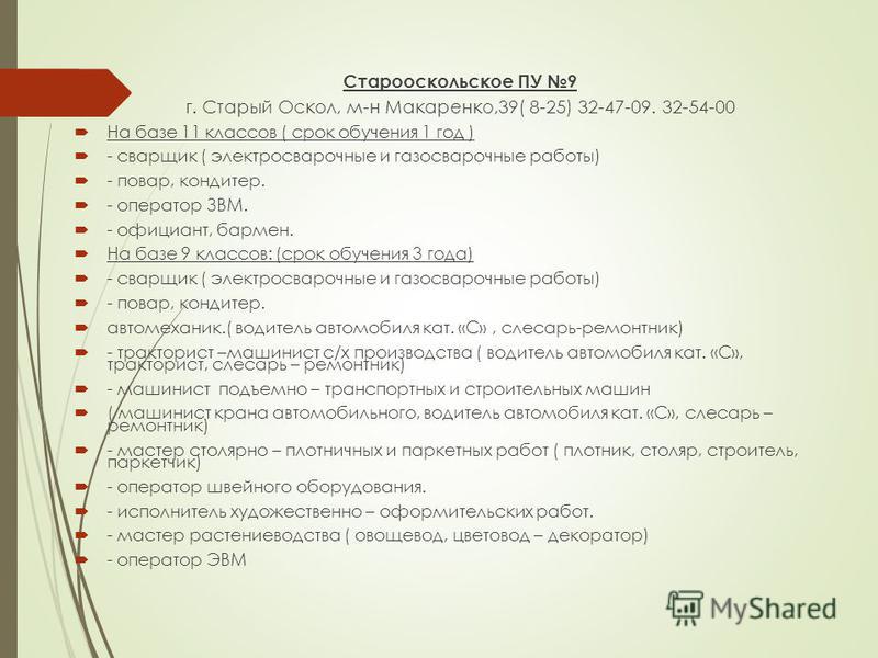 После 9 класса ростов на дону. Лицей 2 старый Оскол. Профессиональный лицей 2 старый Оскол. Проф лицей 22 старый Оскол. Срок обучения на сварщика после 11 класса.