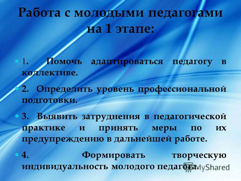 План работы с молодым педагогом в доу наставника