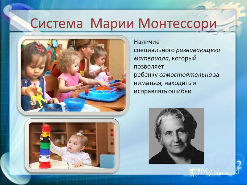 Методика марии монтессори презентация