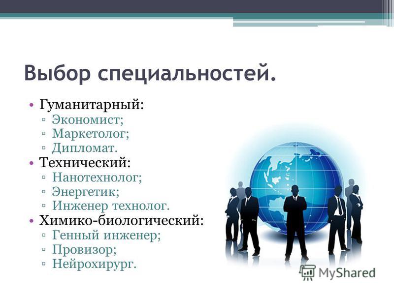 Специальность 11 классов. Гуманитарные профессии. Гуманитарные и технические профессии. Технические и Гуманитарные специальности. Какие есть Гуманитарные специальности.