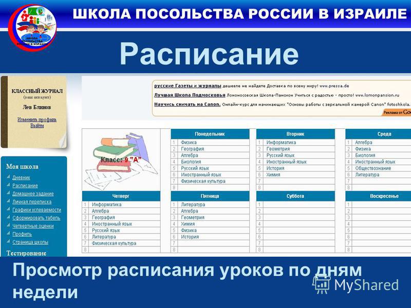 Электронный журнал школа 19